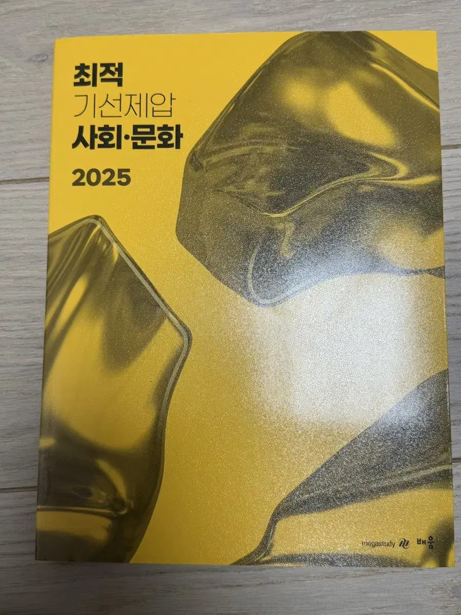 2025 최적T 기선제압 사회문화